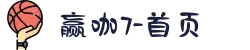 赢咖7-首页